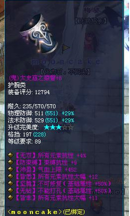 无钻不可修鬼护腕