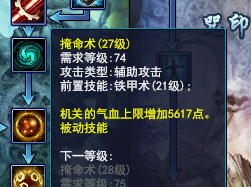 新版27级掩命术