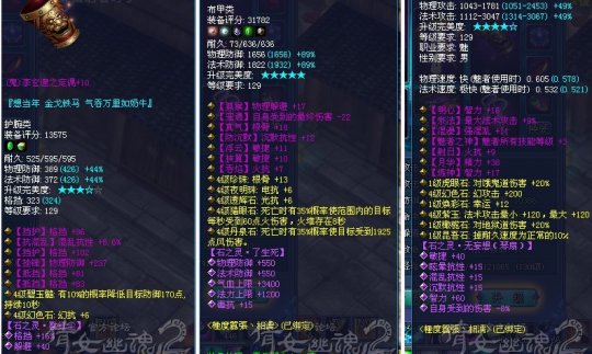 129魅者数据心得
