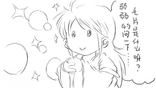 语录二:论毛片ID的重要性