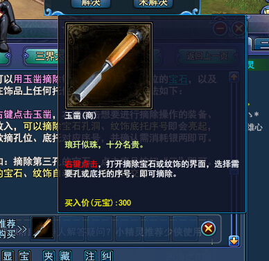 摘宝石道具