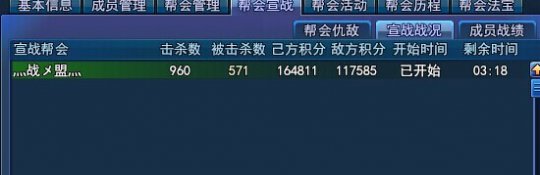 帮战双方战绩