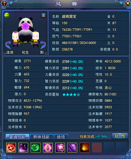 超级血牛出战灵兽