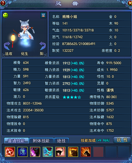 小神灵兽出战属性秀