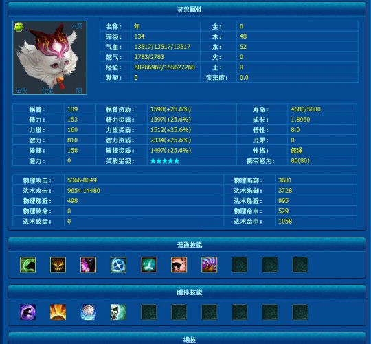 藏宝阁极品灵兽集