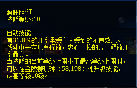照肝胆是忠心灵兽成为主流的根本