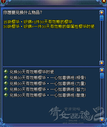 倩女双十一时装兑换