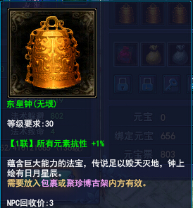 抗性无垠钟
