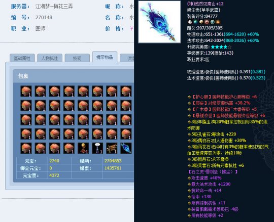 倩女藏宝阁大神盘点:水月ぃ