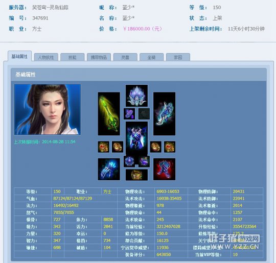 倩女藏宝阁大神盘点:蓝少*