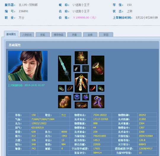 倩女藏宝阁大神盘点:い迷宫小王子