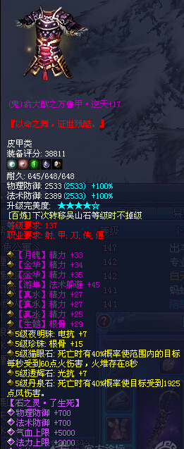 逆天六精力皮甲