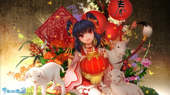 倩女幽魂2羊年新春壁纸