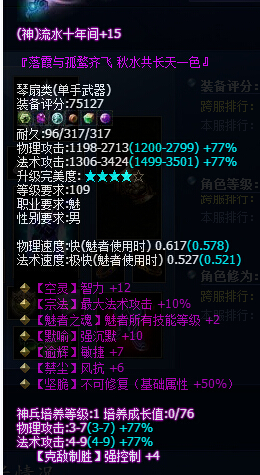 倩女2魅者控制切装攻略