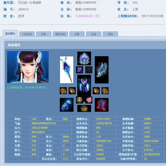 倩女藏宝阁大神盘点:惜惜(唸桐)