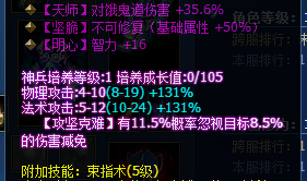 神兵培养属性