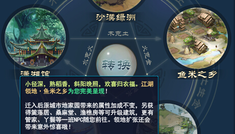 倩女2家园领地