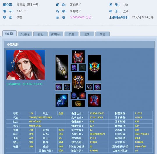 倩女藏宝阁大神盘点：萌哒哒ブ