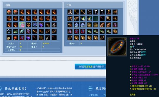 倩女2藏宝阁大神盘点:熊204121086