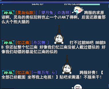 倩女2跨服押镖对骂