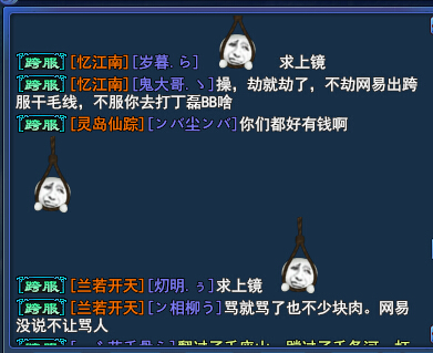 倩女2跨服押镖对骂