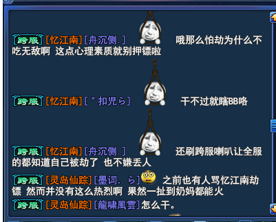 倩女2跨服押镖对骂