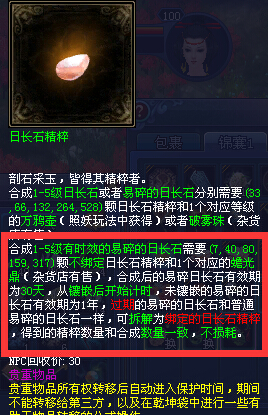 倩女限时易碎石之灵