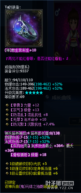 忆江南69第一医生 逆天抗性流装备秀