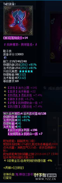 忆江南69第一医生 逆天抗性流装备秀