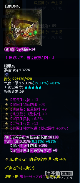 忆江南69第一医生 逆天抗性流装备秀