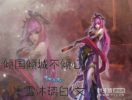 墨雪沐璃白同人短篇小说