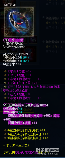 仙剑问情射手长小风装备秀