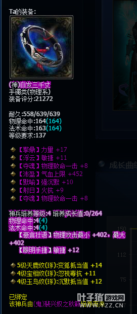 仙剑问情射手长小风装备秀