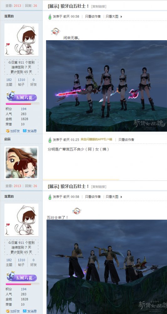 新倩女幽魂愉记