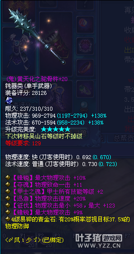一生所爱 深陷东陵玉风波大神风少装备秀