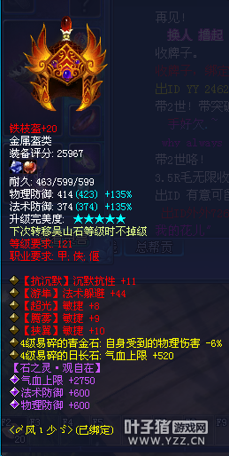 一生所爱 深陷东陵玉风波大神风少装备秀