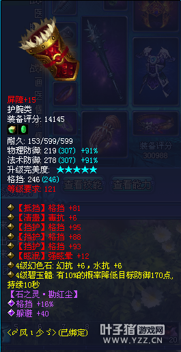 一生所爱 深陷东陵玉风波大神风少装备秀