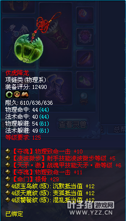 一生所爱 深陷东陵玉风波大神风少装备秀