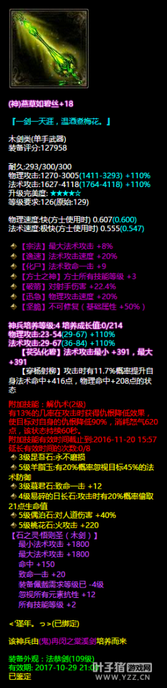 新倩女幽魂129方士代表性人物 姑苏行瑾年装备秀