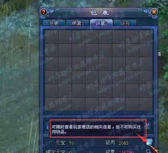 倩女幽魂随身商店