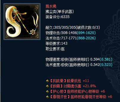 倩女幽魂藏宝阁拂尘