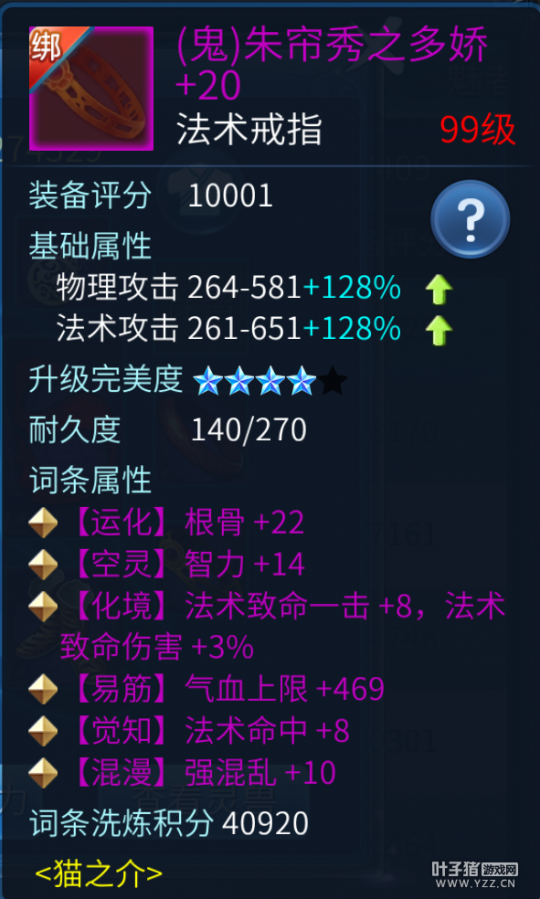 西子湖第一魅者 灵眸·傲视群雄猫大日