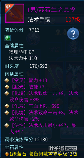 新一代开山怪 洛神赋第一方士蓝妖王 
