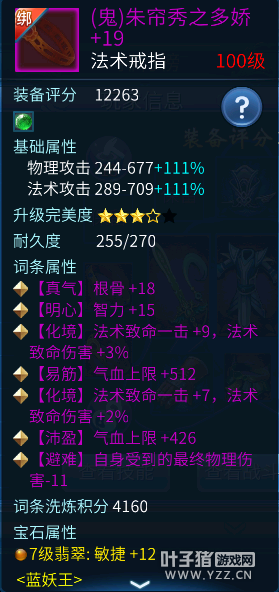 新一代开山怪 洛神赋第一方士蓝妖王 