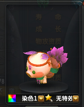 资料 宠物染色系统珍兽叶子猪