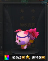 资料 宠物染色系统珍兽叶子猪