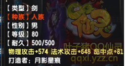 86把80剑打造 简易来超简不远