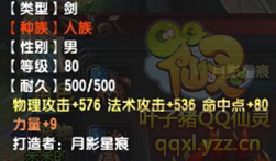 86把80剑打造 简易来超简不远