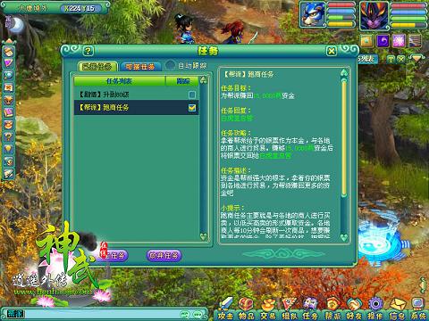 帮派任务之跑商