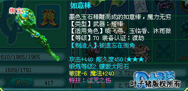 神武龙宫装备展示